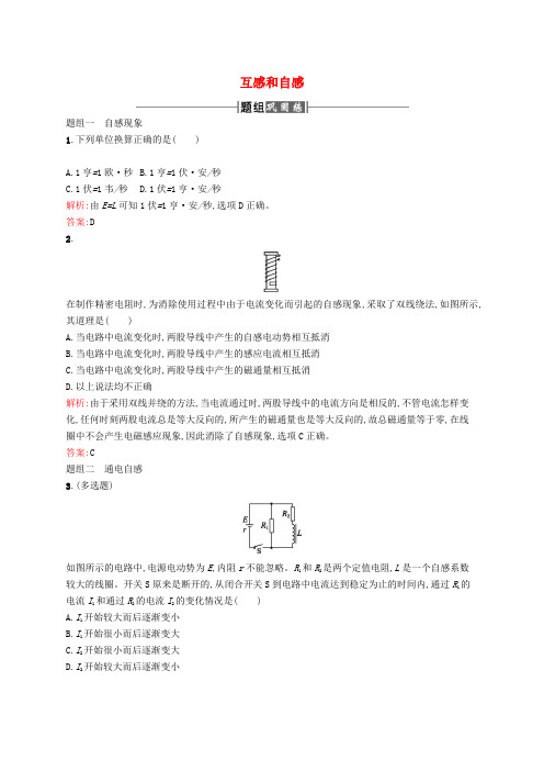 高中物理第四章电磁感应6互感和自感课时训练新人教版