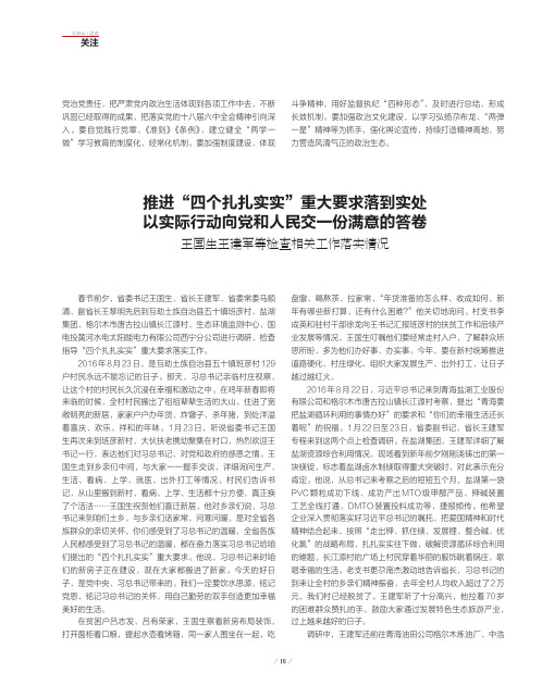 推进“四个扎扎实实”重大要求落到实处 以实际行动向党和人民交