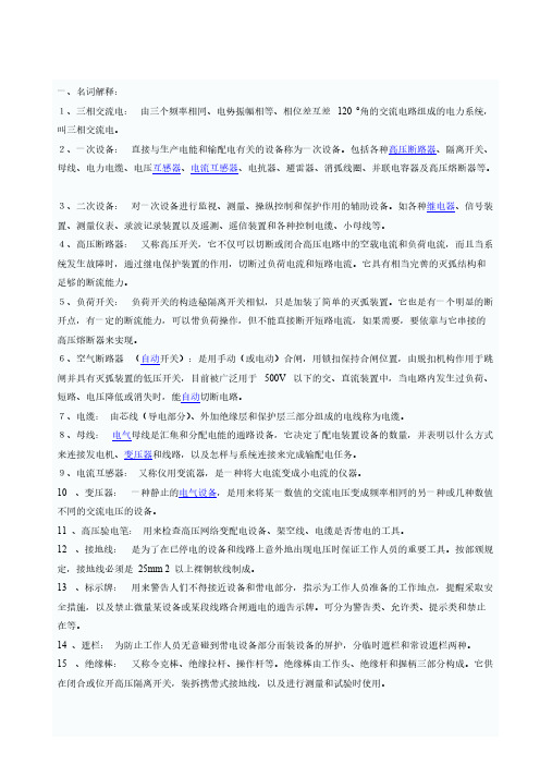 2012年 最新 初级电工证试题