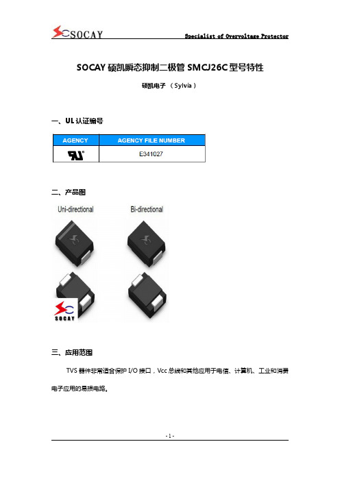 SOCAY硕凯瞬态抑制二极管SMCJ26C型号特性