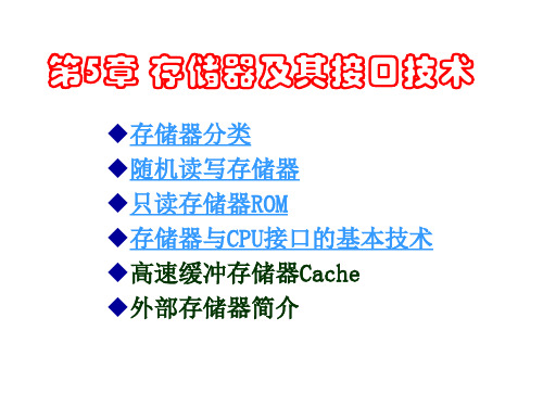 存储器及其接口技术