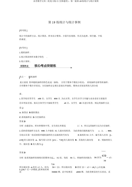 高考数学文科二轮复习练习(全国通用)：第一篇第19练统计与统计案例