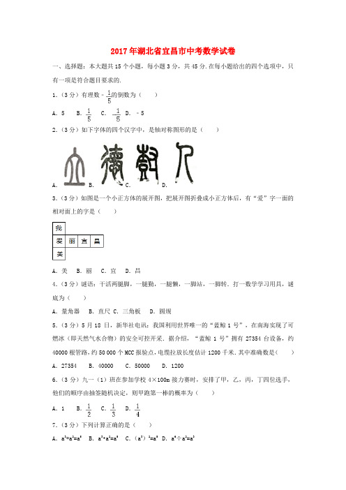 湖北省宜昌市2017年中考数学试卷