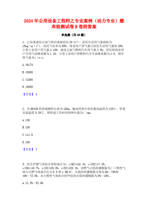 2024年公用设备工程师之专业案例(动力专业)题库检测试卷B卷附答案