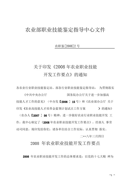 农业部职业技能鉴定指导中心文件精