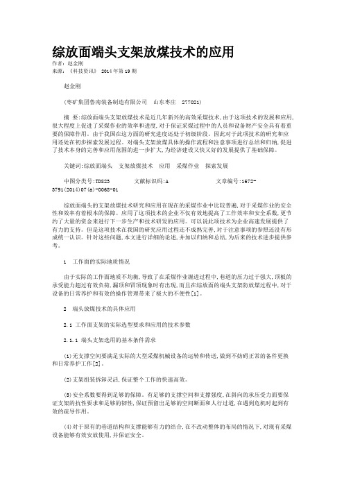 综放面端头支架放煤技术的应用