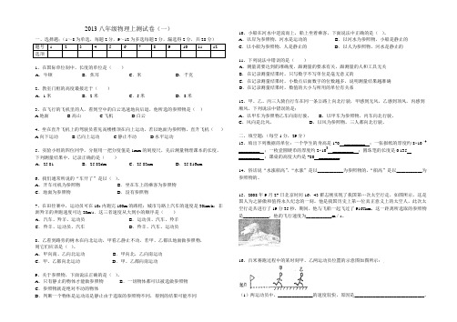 2013八年级物理(上)单元测试一