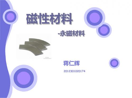 磁性材料