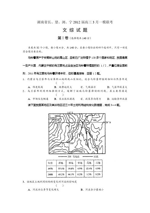 湖南省2012届下学期高三十二校联考第一次考试生物