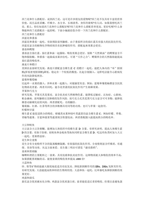 西兰花和什么搭配好