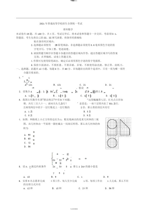 全国二卷理科数学高考真题及详解(全word版)