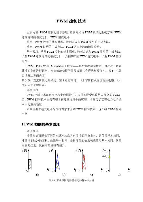 PWM控制技术