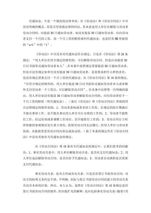 代通知金