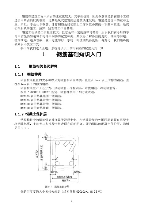 钢筋预算