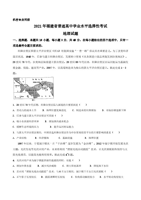 2021年新高考福建地理试题及答案