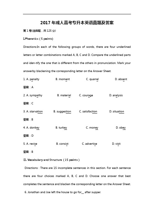 2017年成人高考专升本英语考试真题及参考答案