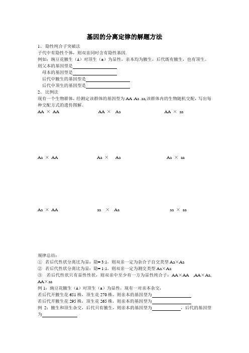 会考  基因的分离定律的解题方法