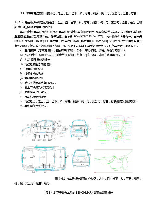 (汽车行业)汽车车身结构设计技术与方法