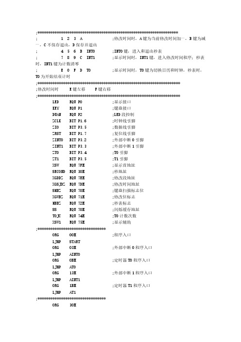 DS1302时钟秒表