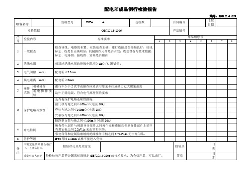 JXF检验报告