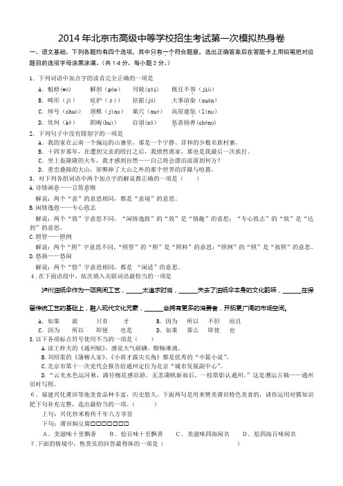 2014年北京市高级中等学校招生考试第一次模拟热身卷