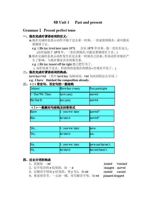 8B Unit 1   Past and present语法词组总结