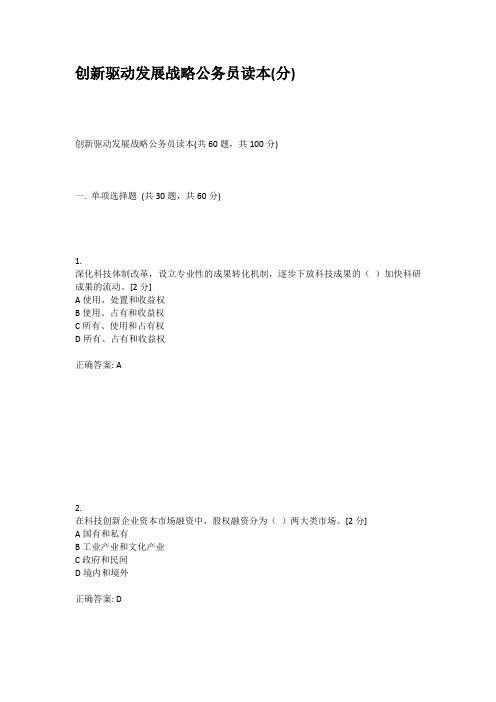 创新驱动发展战略公务员读本分