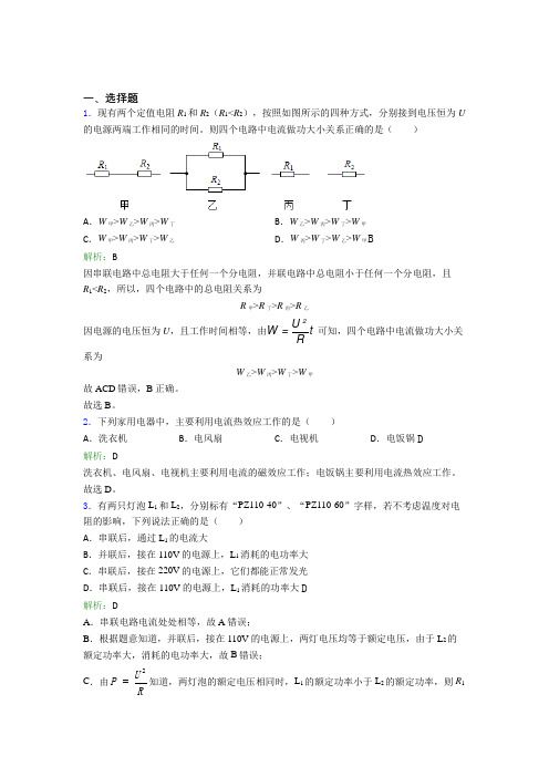 【单元练】成都市青羊实验中学九年级物理第十八章【电功律】知识点(答案解析)