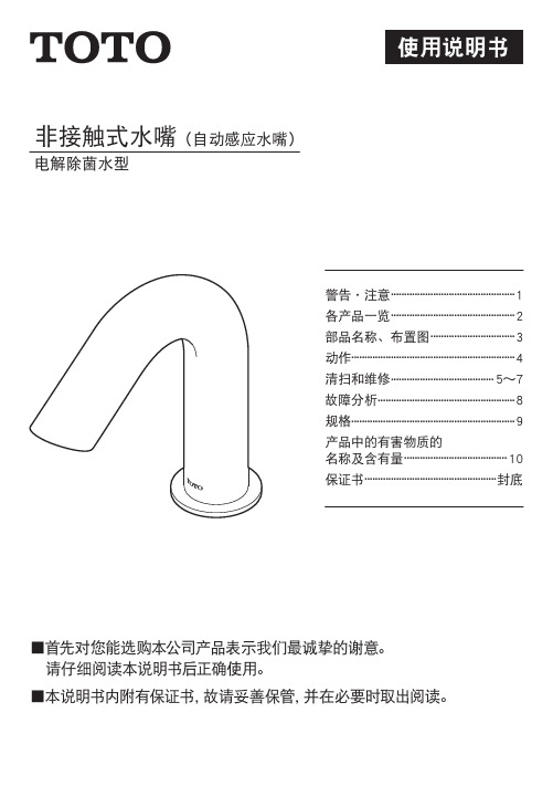 非接触式水嘴（自动感应水嘴）说明书