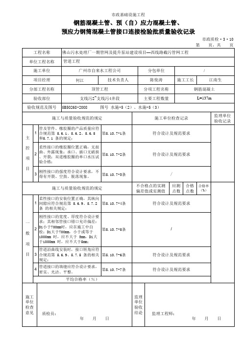 混凝土管接口连接检验批质量验收记录