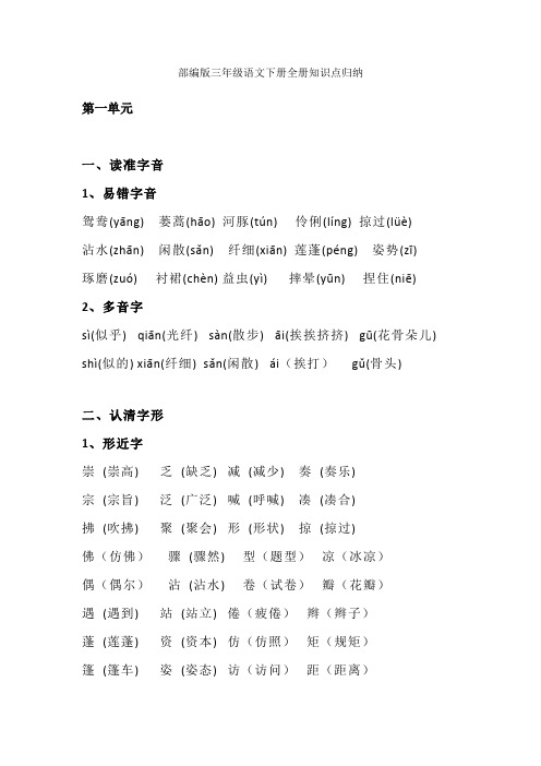 三年级语文下册全册知识点归纳