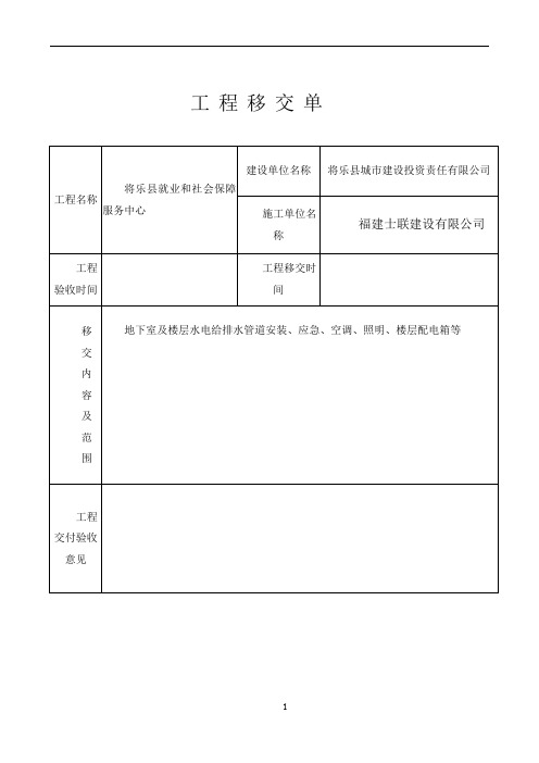 工程移交单范本----详细