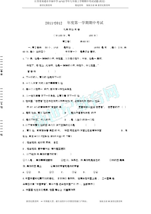 江苏省南通市幸福中学11-12学年九年级上学期期中考试试题(政史)