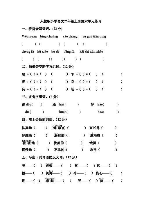 人教版小学语文二年级上册第六单元练习