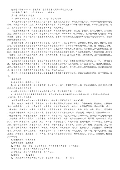 海南省琼中中学高一下学期期中考试语文试卷(无答案).pdf