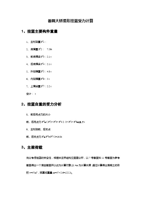 小虎菱形挂篮受力计算