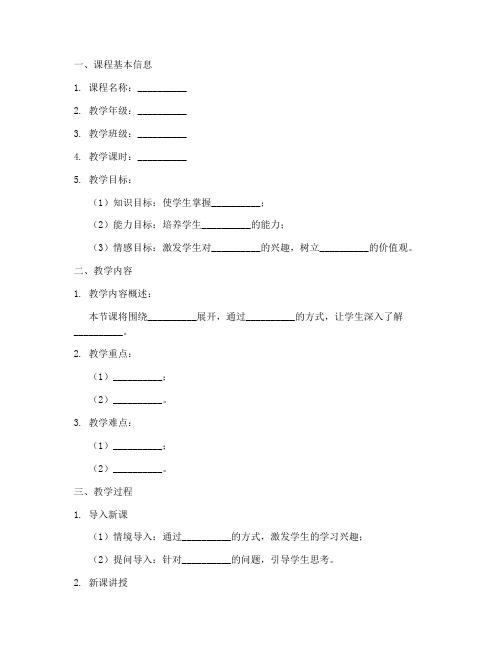 教案模板教学课程设计