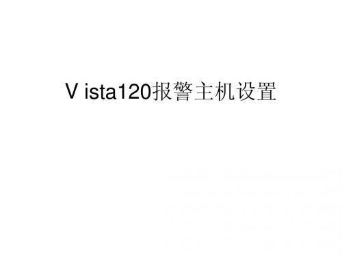 Vista120快速使用手册