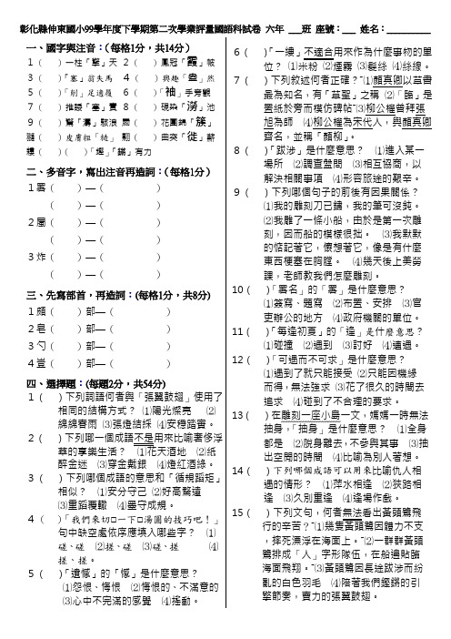 国字与注音每格1分共14分