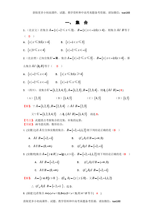 2008年高考数学试题分类汇编——集合与简易逻辑