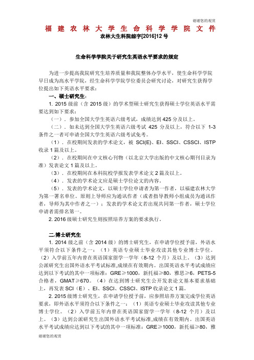 生命科学学院关于研究生英语水平要求的规定.doc