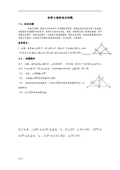 全等三角形动点问题