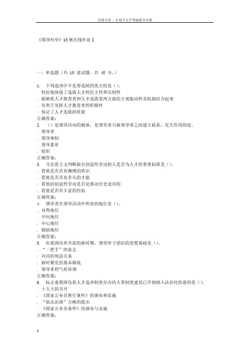 兰大领导科学15秋在线作业2