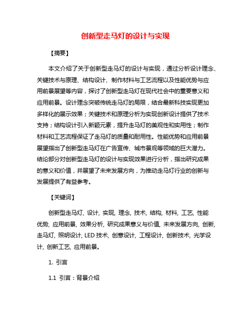 创新型走马灯的设计与实现