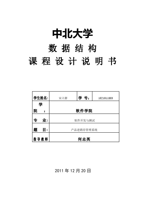 产品进销存管理系统-课程设计报告书