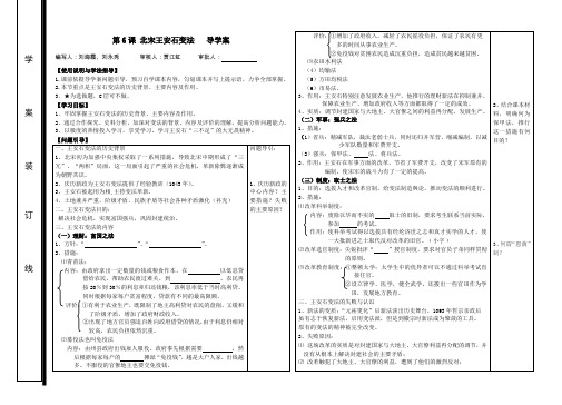 第6课 北宋王安石变法 导学案