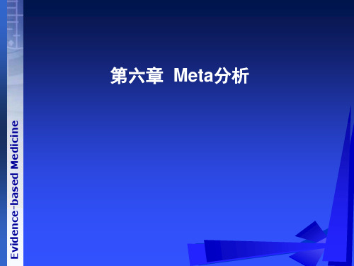 第六章  Meta分析11.5