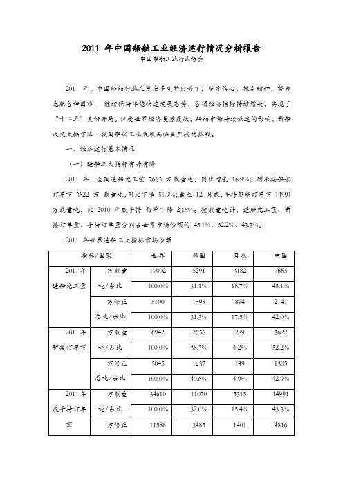 2011年中国船舶工业行业分析报告