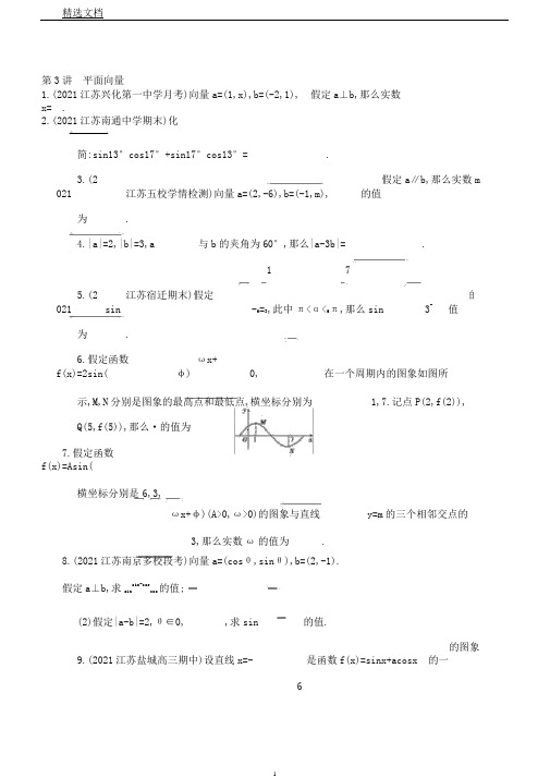 江苏省2019高考数学二轮复习第3讲平面向量滚动小练(含答案)253