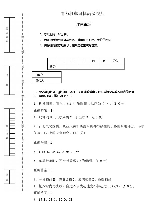 新版电力机车司机高级技师鉴定13